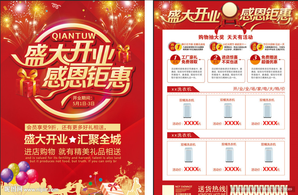 大气红色盛大开业单页彩页