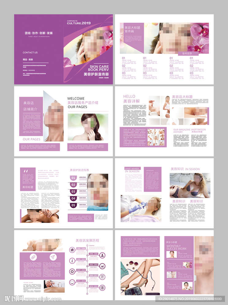 美容护肤画册