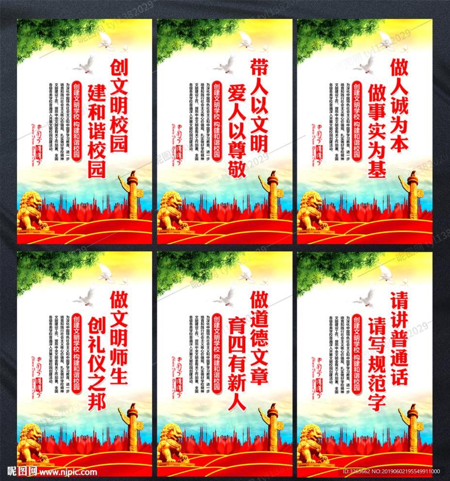 文明校园宣传栏图片下载