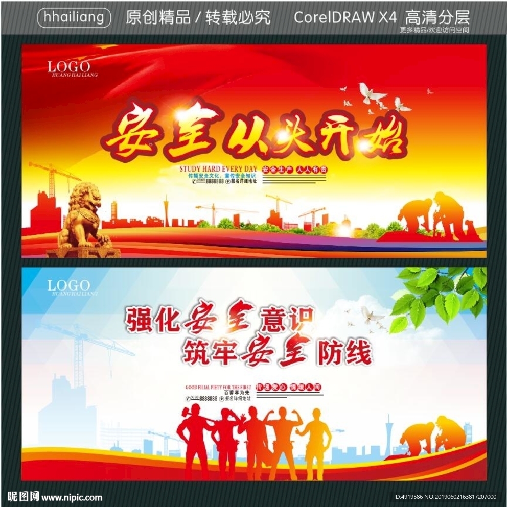 安全从头开始 强化安全意识 筑