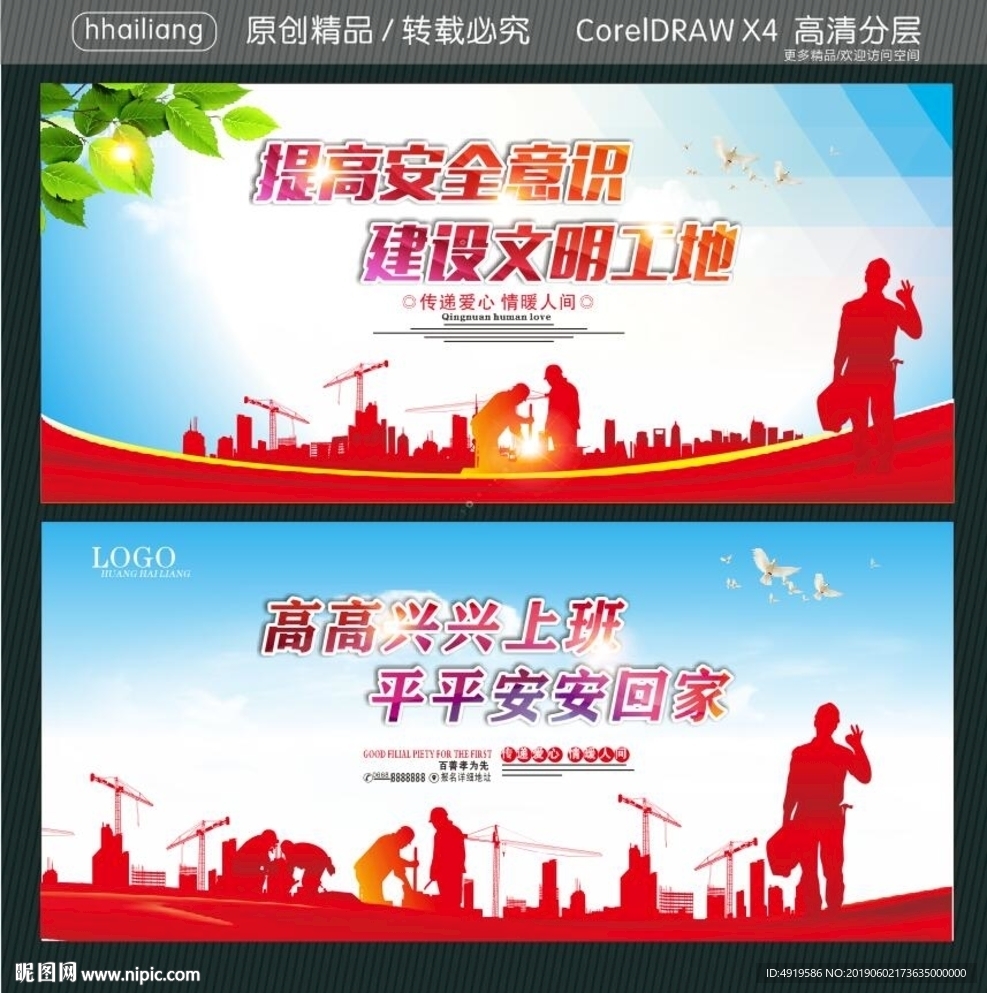 提高安全意识 建设文明工地 高