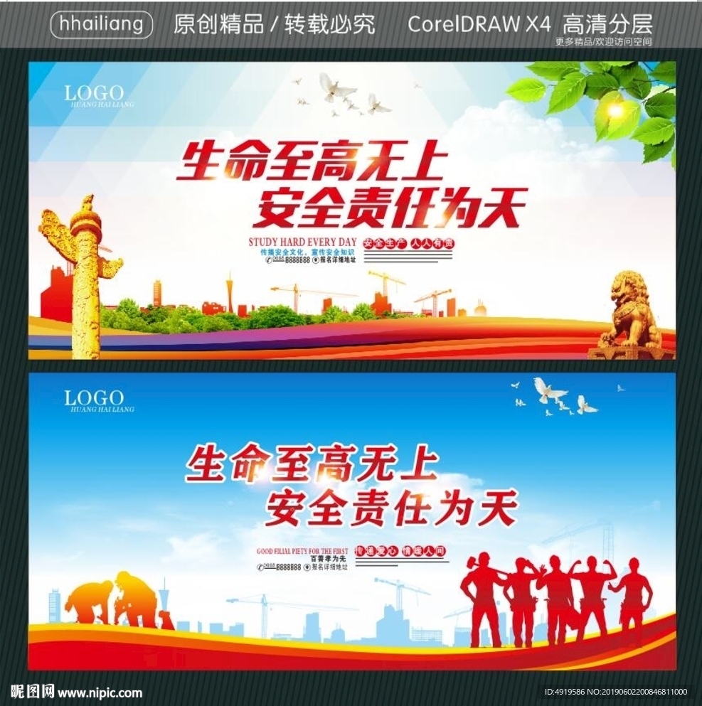 生命至高无上 安全责任为天