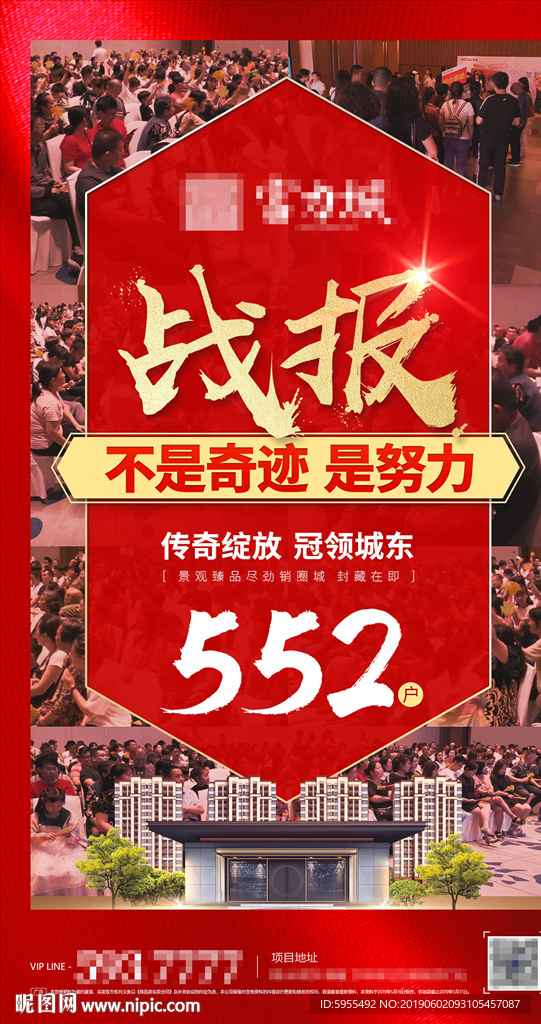 地产开盘热销战报微信单屏