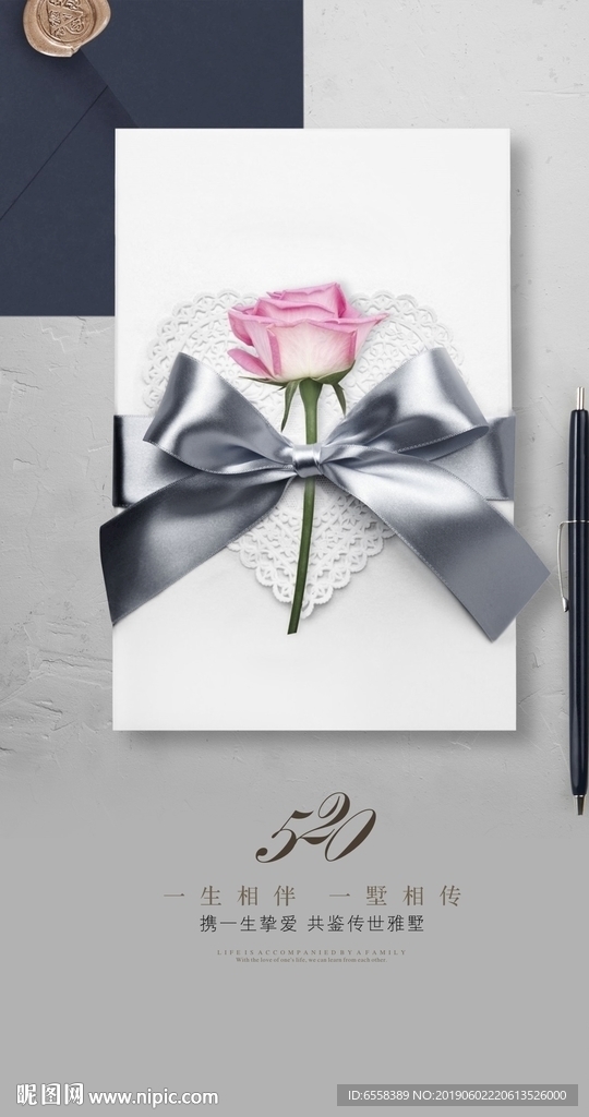 地产情人节520微信单图