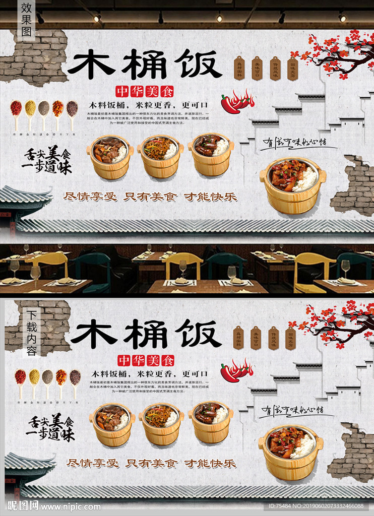 餐饮美食饭店木桶饭背景墙
