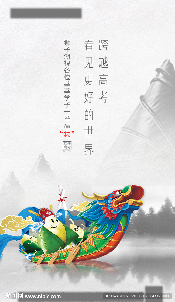 地产端午节广告