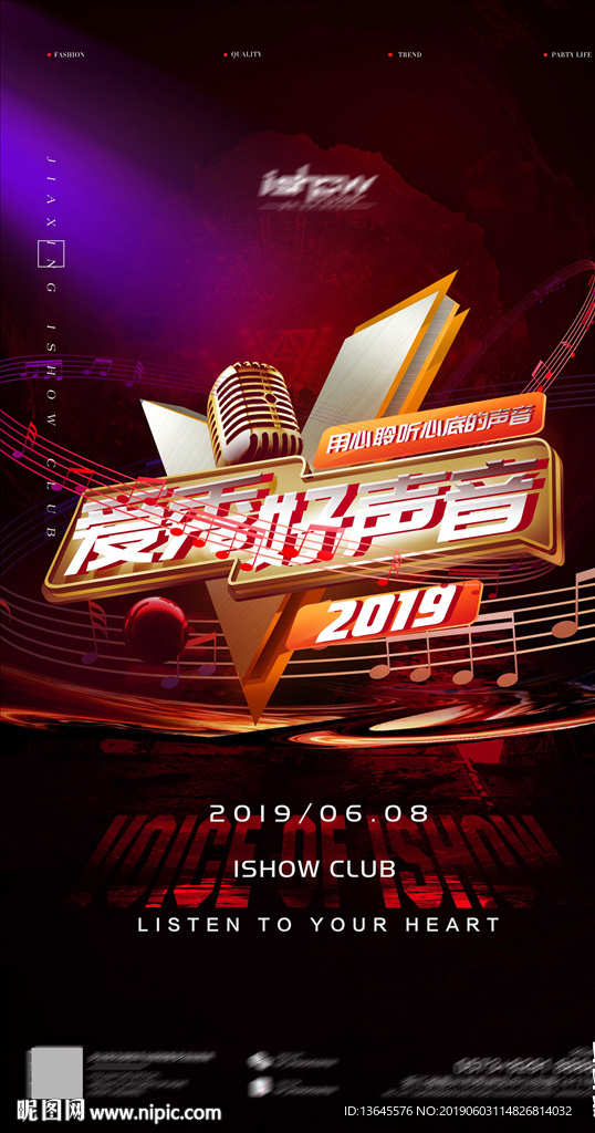 酒吧夜店好声音音乐节派对海报