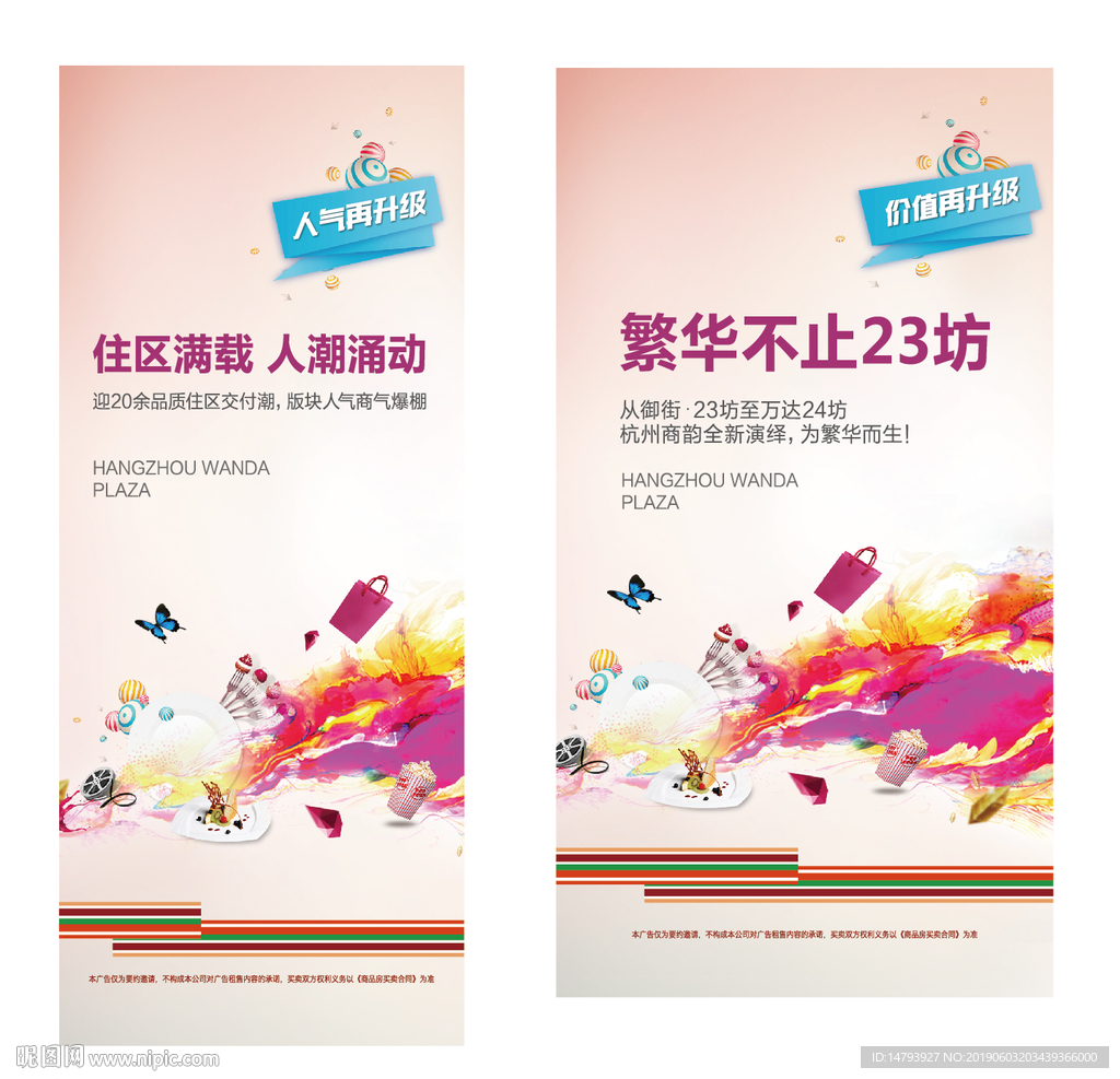 商业地产易拉宝