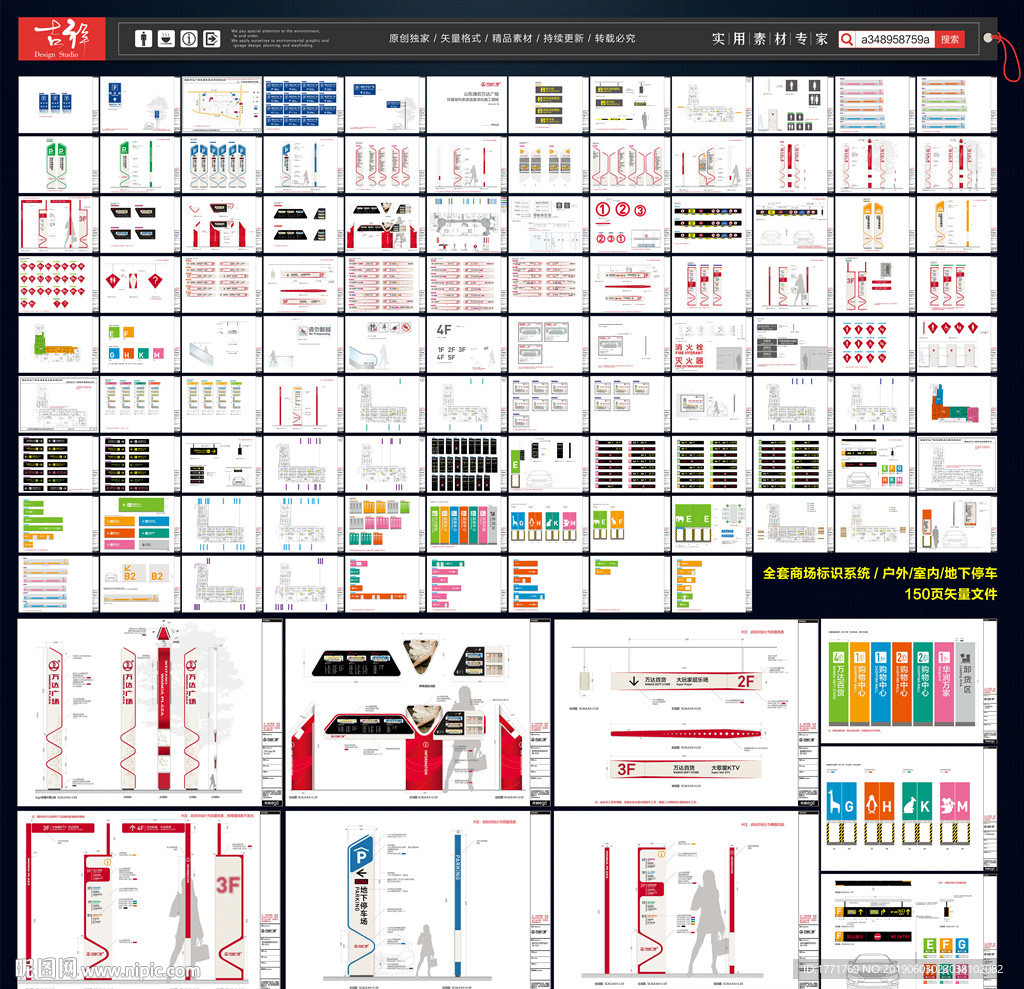 商场标识导视系统