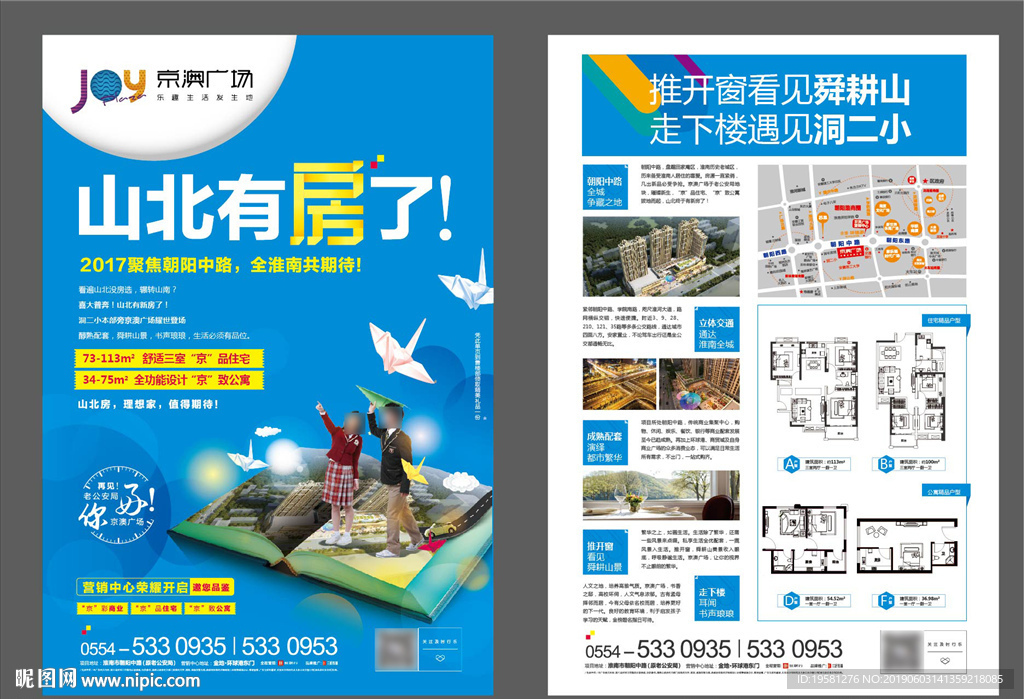 地产学区海报DM