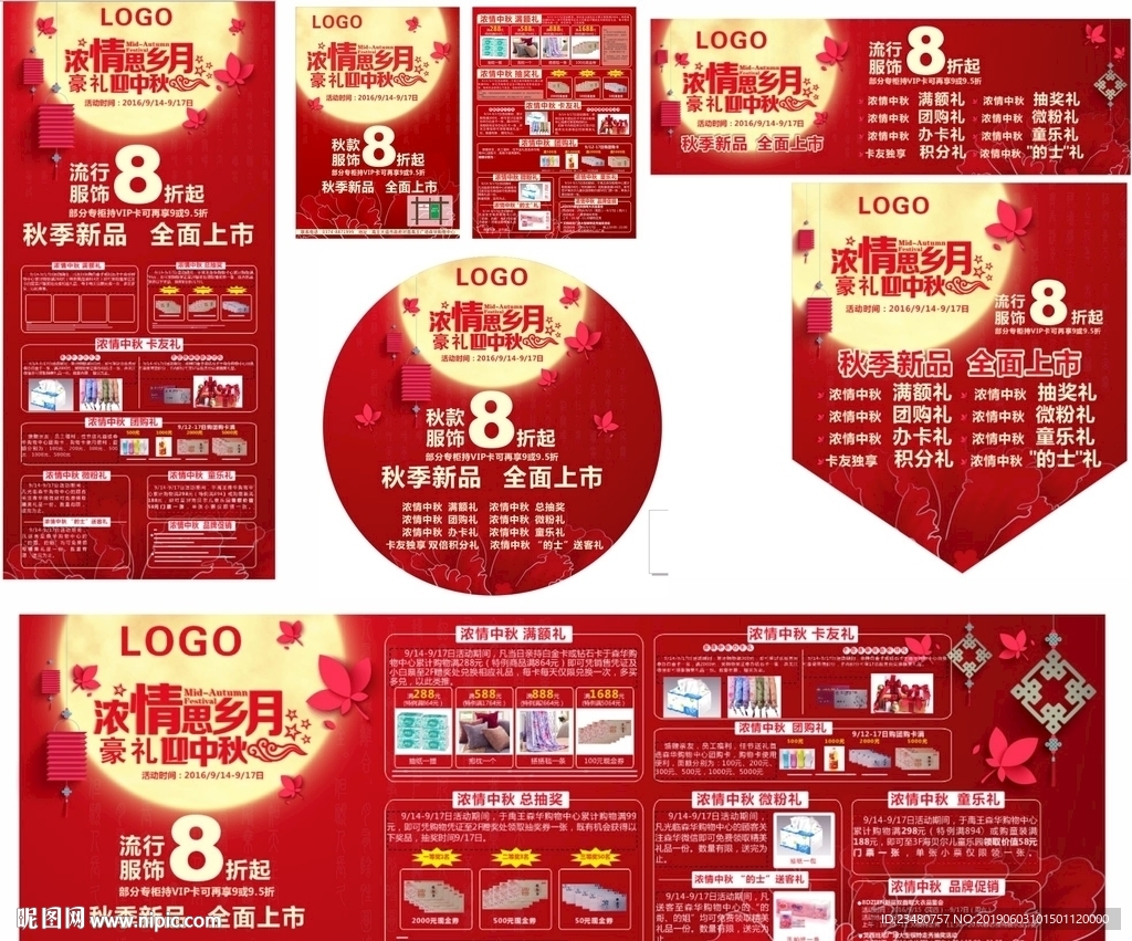 商场中秋活动广告