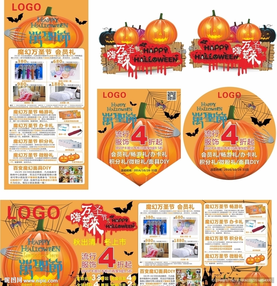 商场万圣节广告