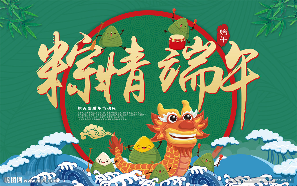 端午节海报