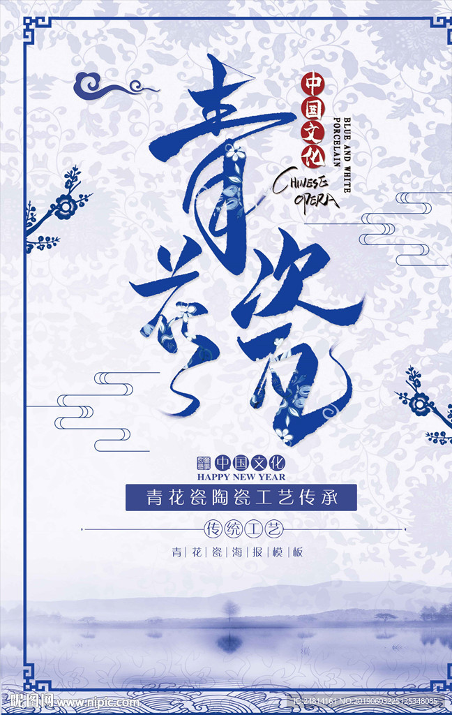 青花瓷海报瓷器中国风展板