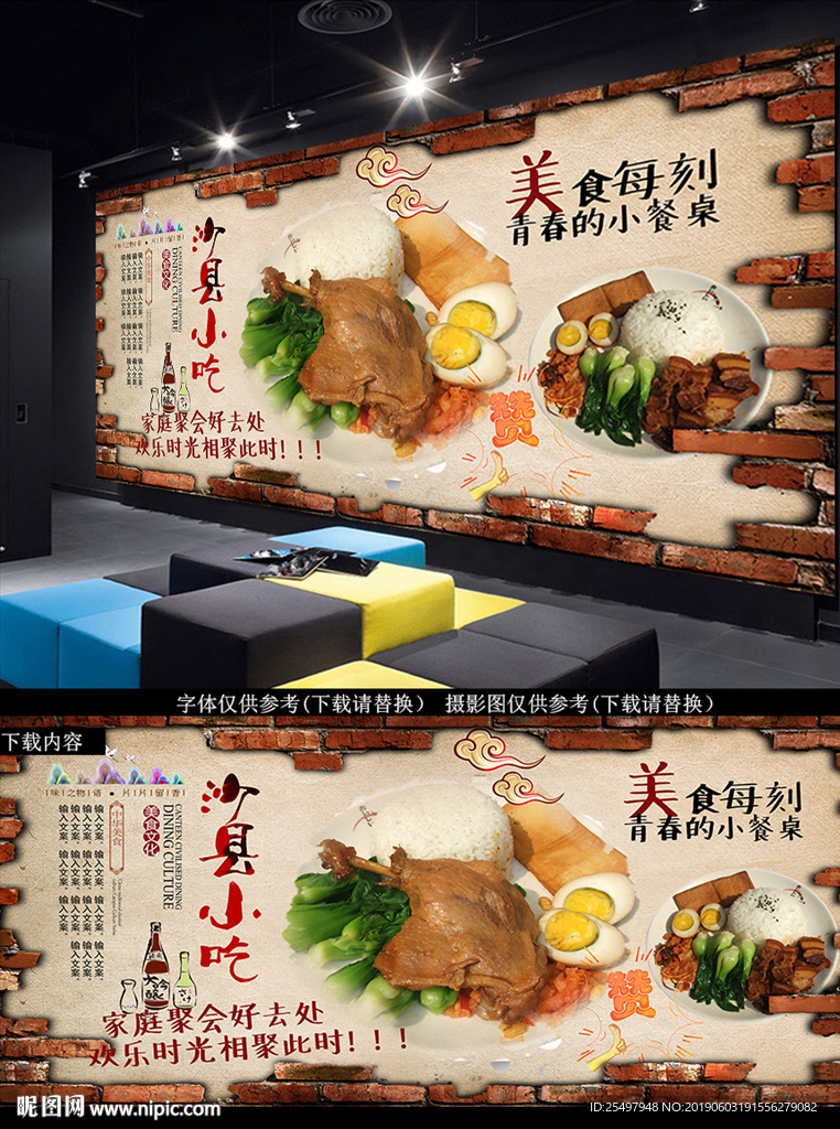 沙县小吃背景墙