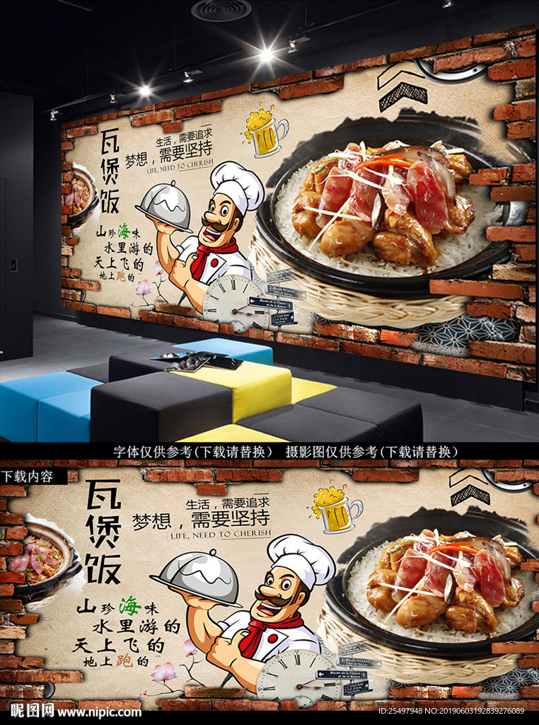 煲仔饭背景墙
