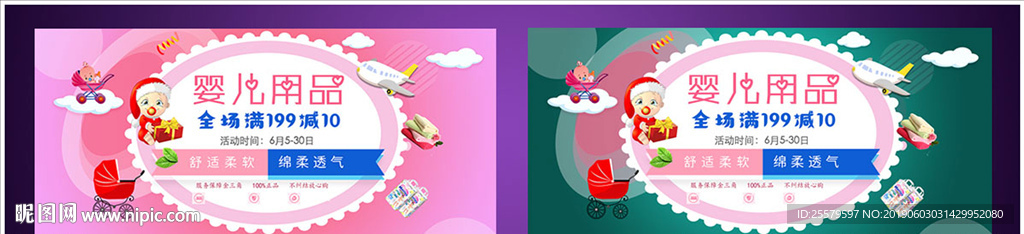 淘宝海报婴儿用品海报展板主图