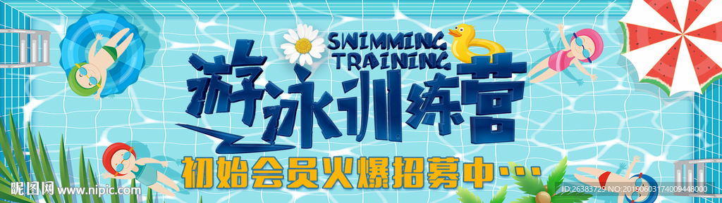 游泳 训练营