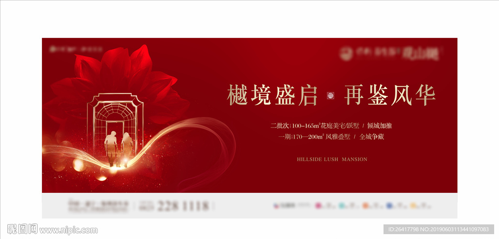 高端地产 回家 开盘 业主答谢