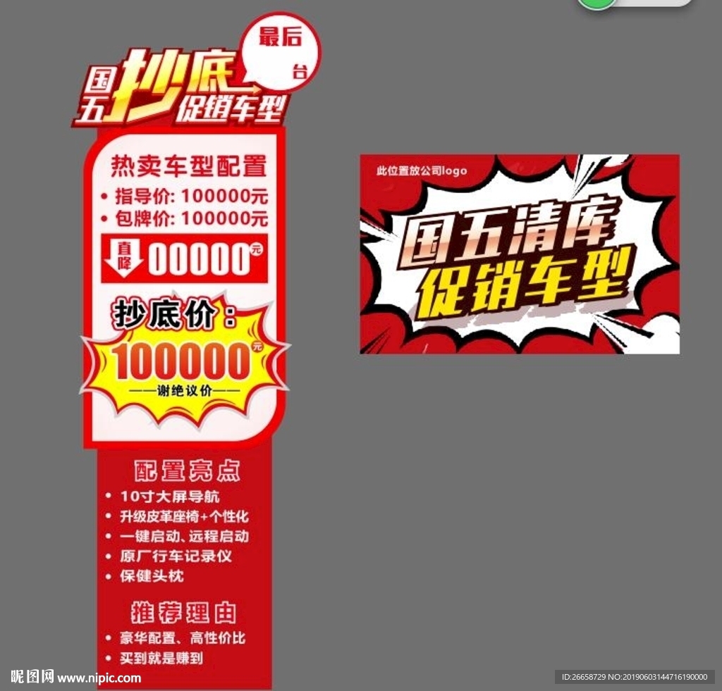 清库促销 倒计时