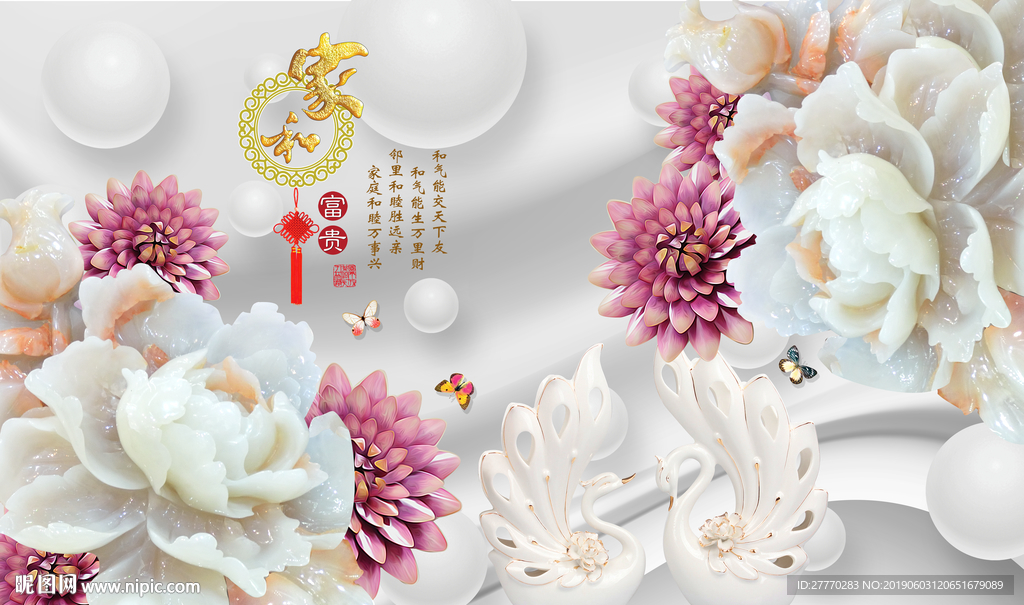 家和富贵牡丹天鹅玉雕背景墙