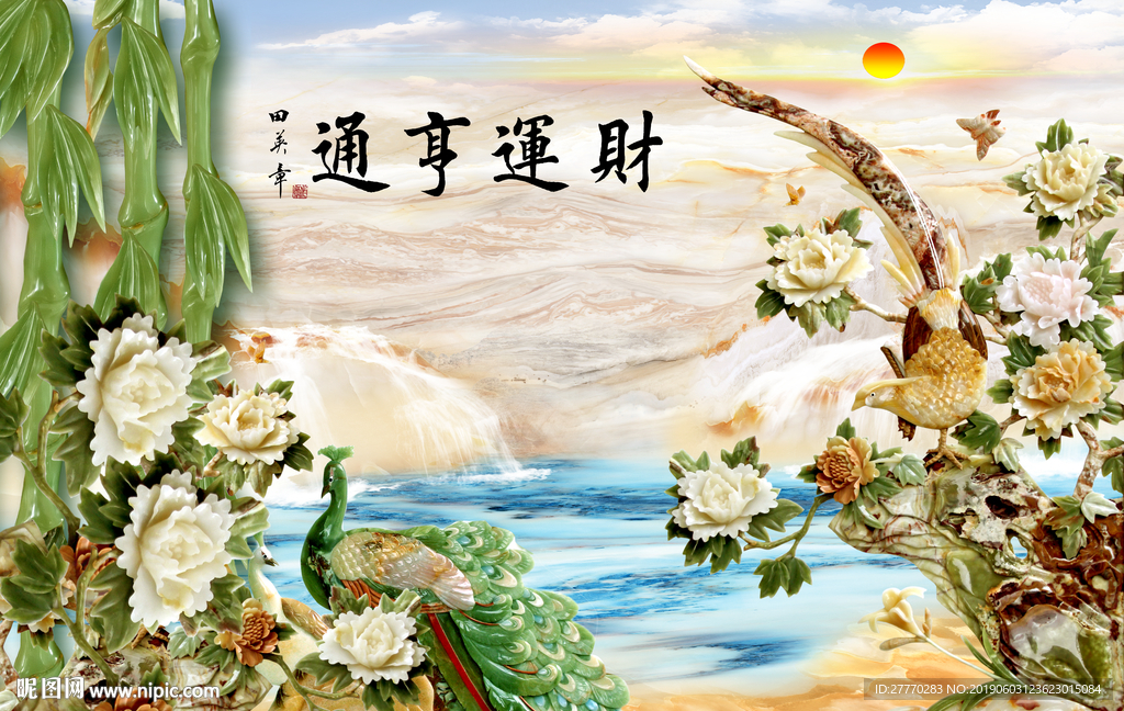 财运亨通牡丹孔雀玉雕背景墙