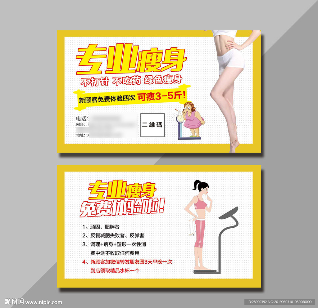 减肥名片