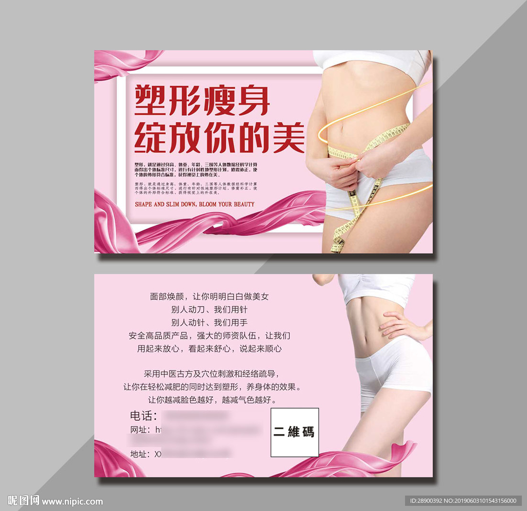 减肥名片