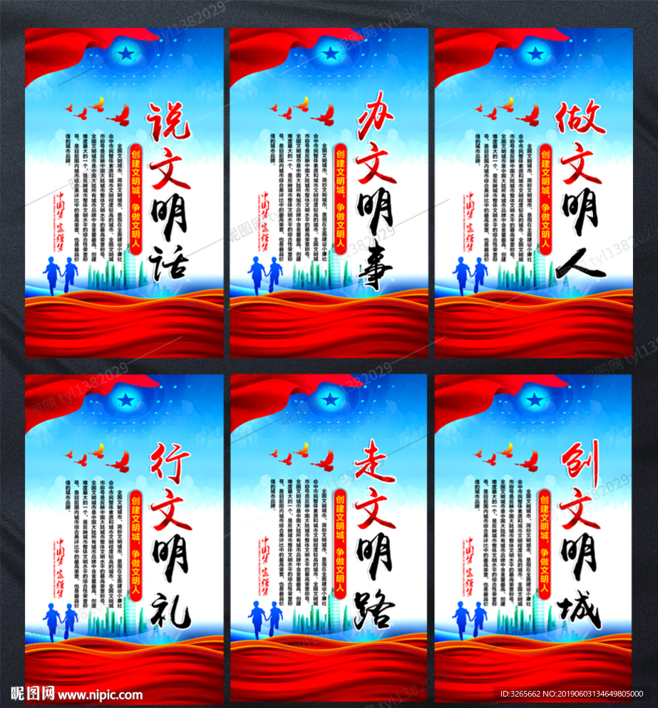 文明礼仪展板 文明城市标语招贴