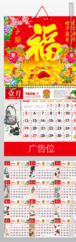 2020年新年快乐福牌老黄历