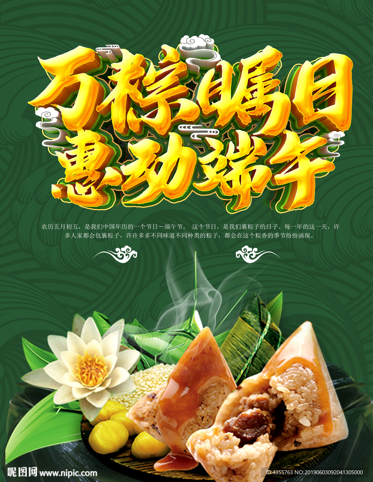 端午节 端午 粽子 赛龙舟he