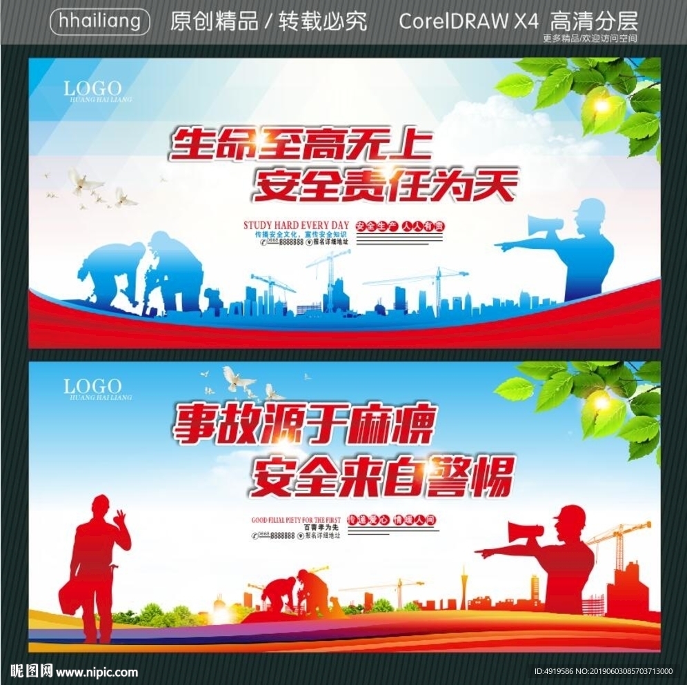 生命至高无上 安全责任为天 事