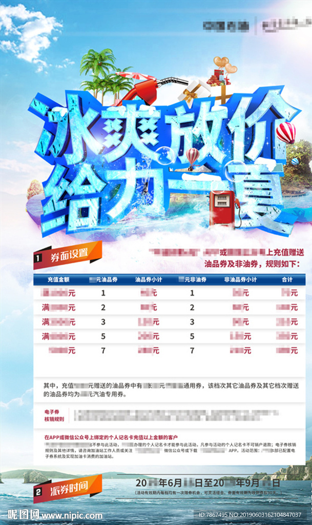 夏日冰爽加油放价活动海报KV