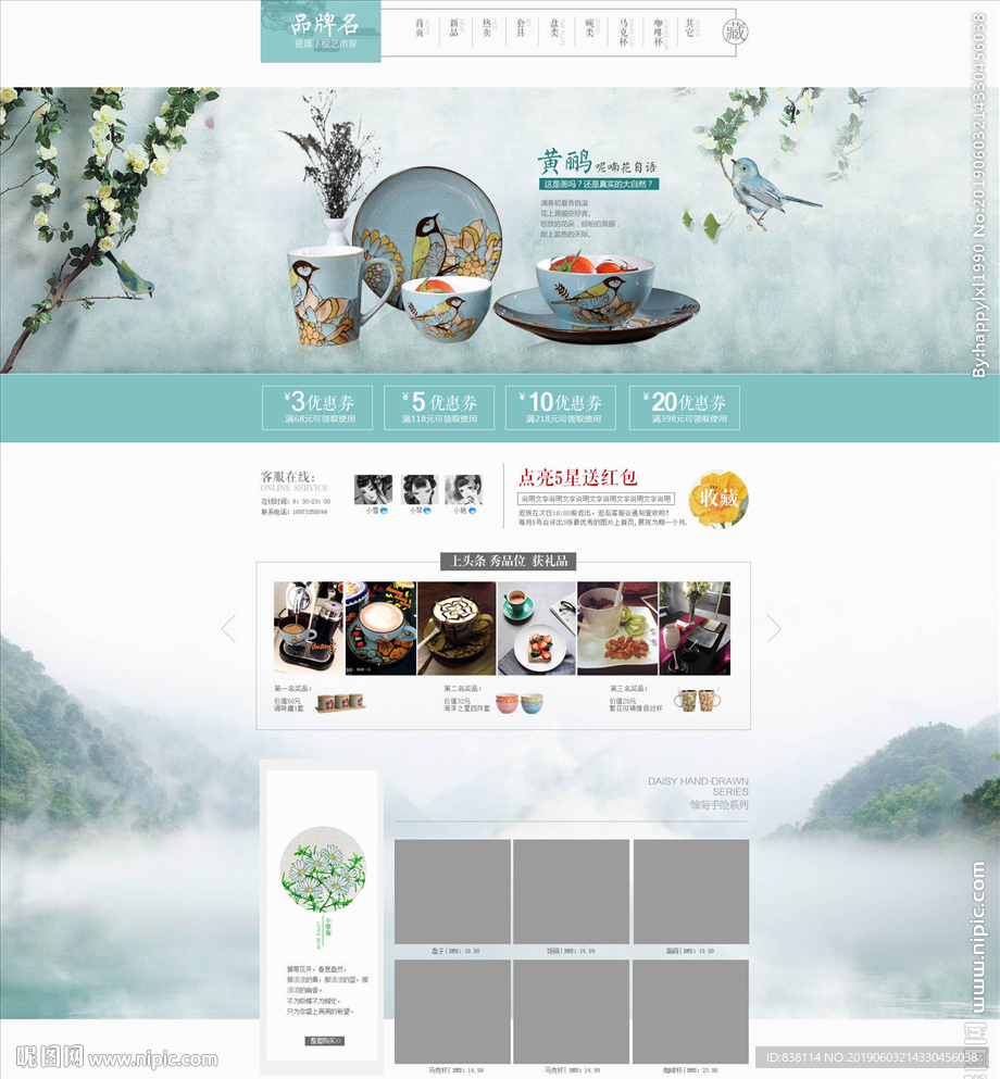 淘宝首页 店铺装修 全屏海报