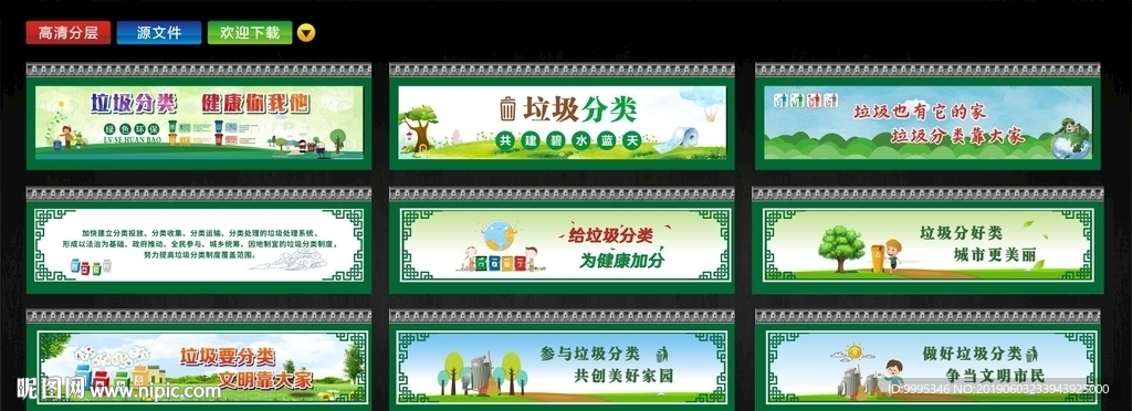 垃圾分类广告