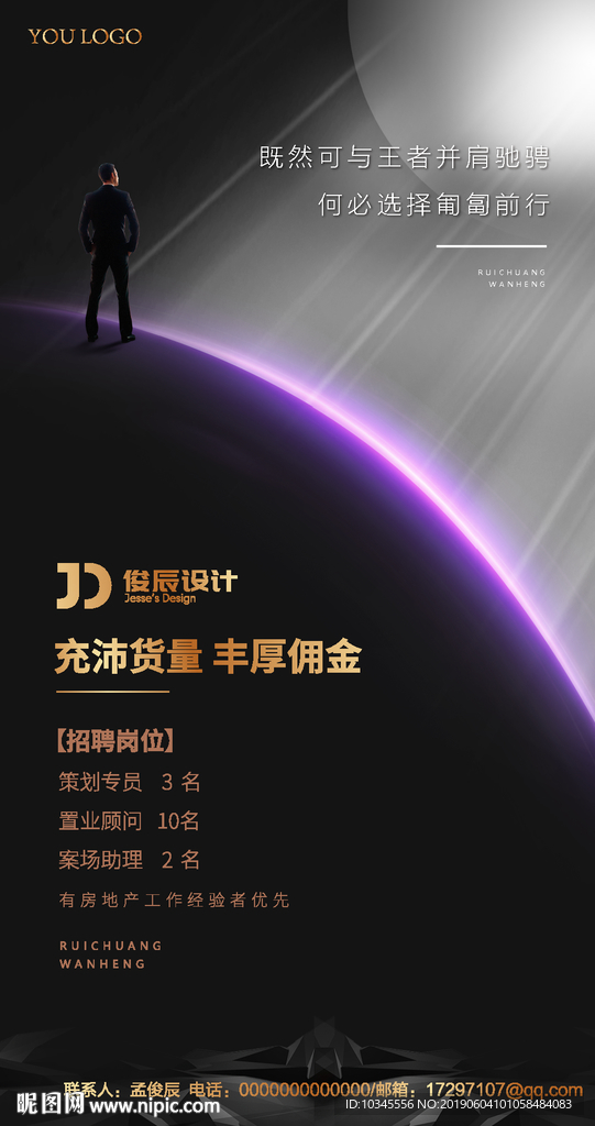 黑色金色招聘广告 单图 地产