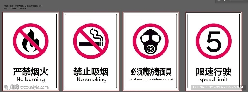 禁止吸烟安全标示