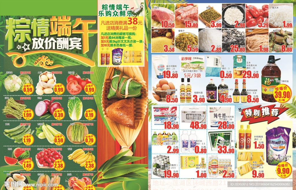 粽情端午 放价酬宾