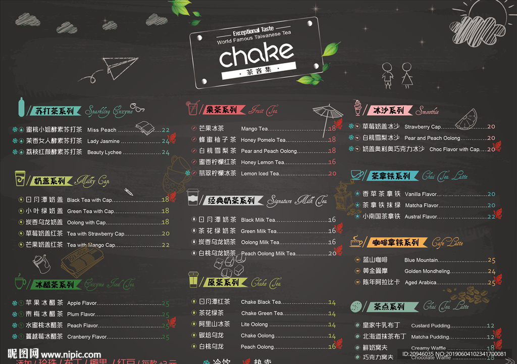 奶茶菜单 价格表