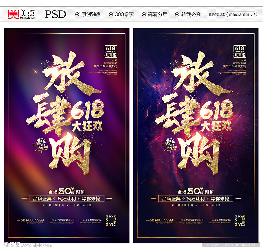 618海报