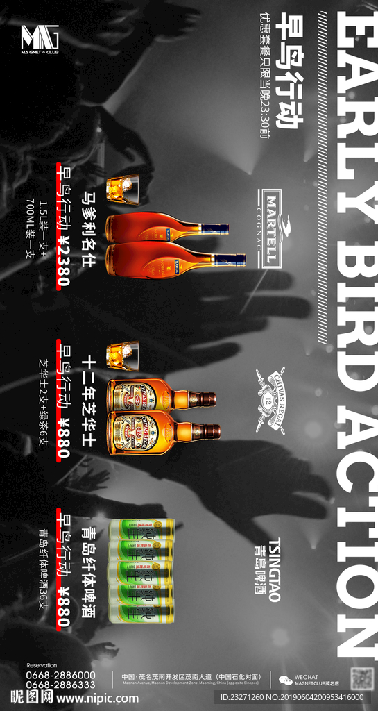 酒水早鸟优惠早场套餐