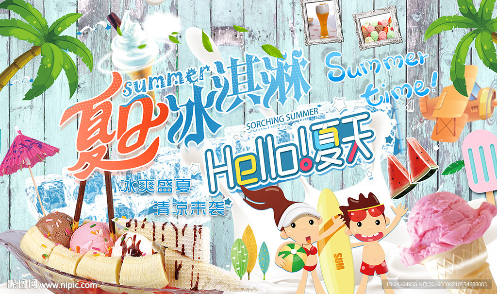 木纹夏日冰淇淋清凉一夏背景墙