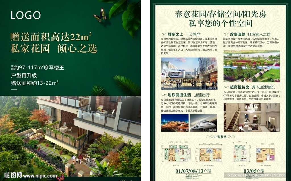 地产 海报 DM单页 别墅