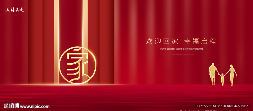 红色高端地产广告