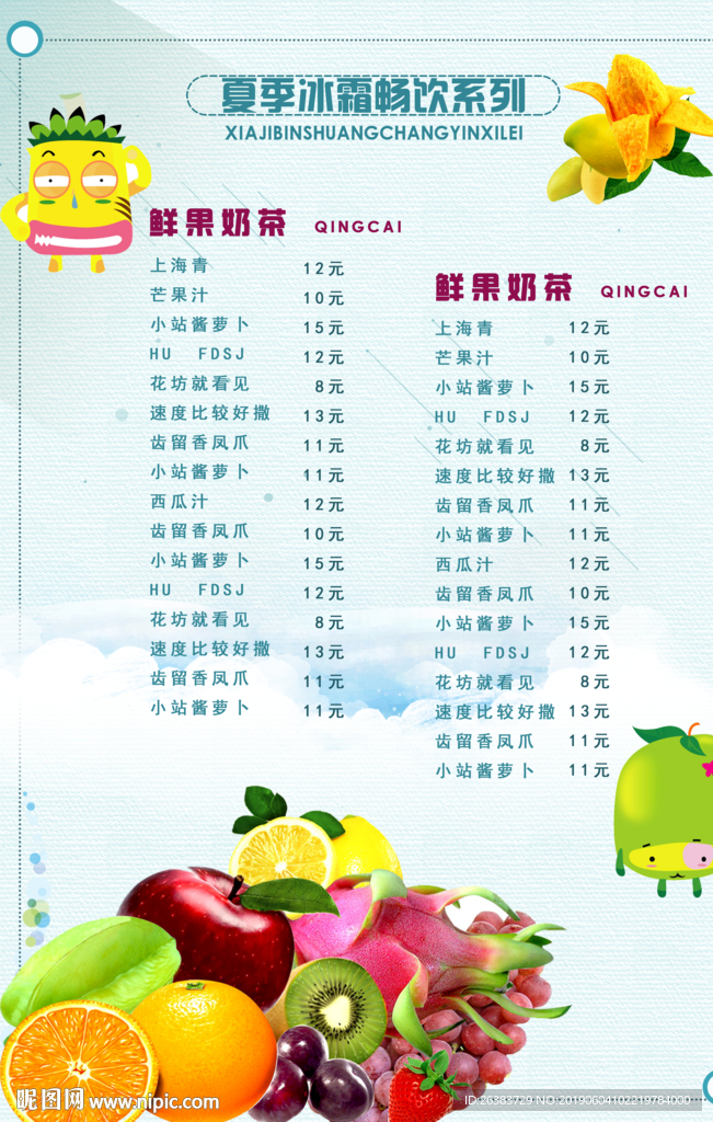 冰饮 饮品 果汁