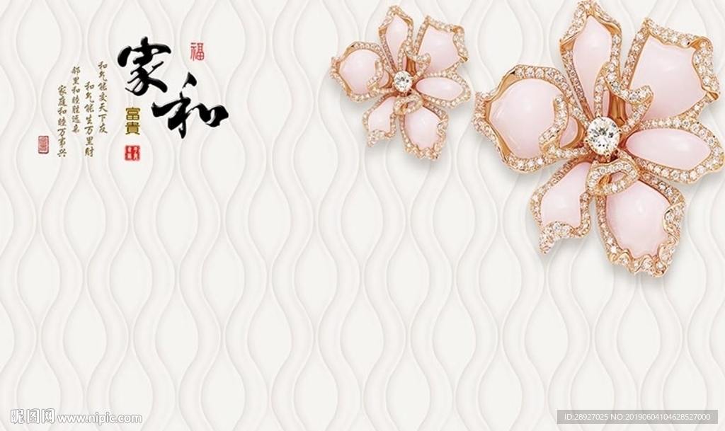 3D家和钻石画花