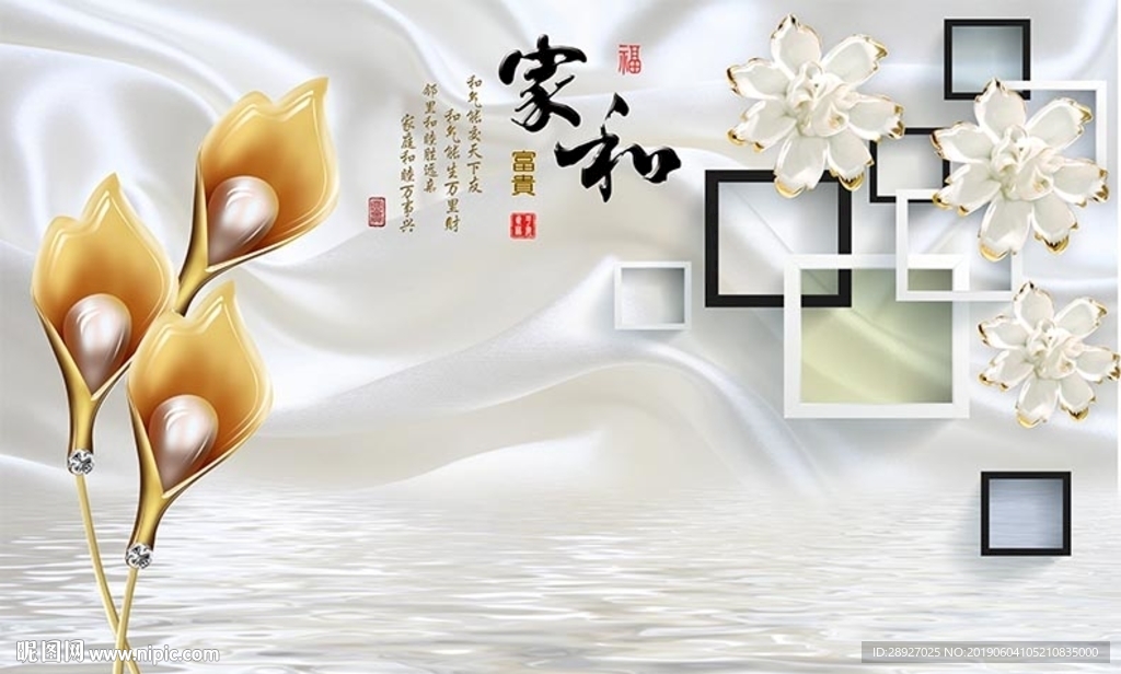 3D家和立体 马蹄莲