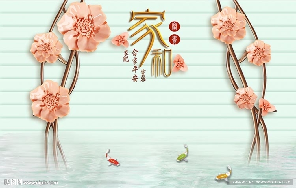 3D家和浮雕花朵