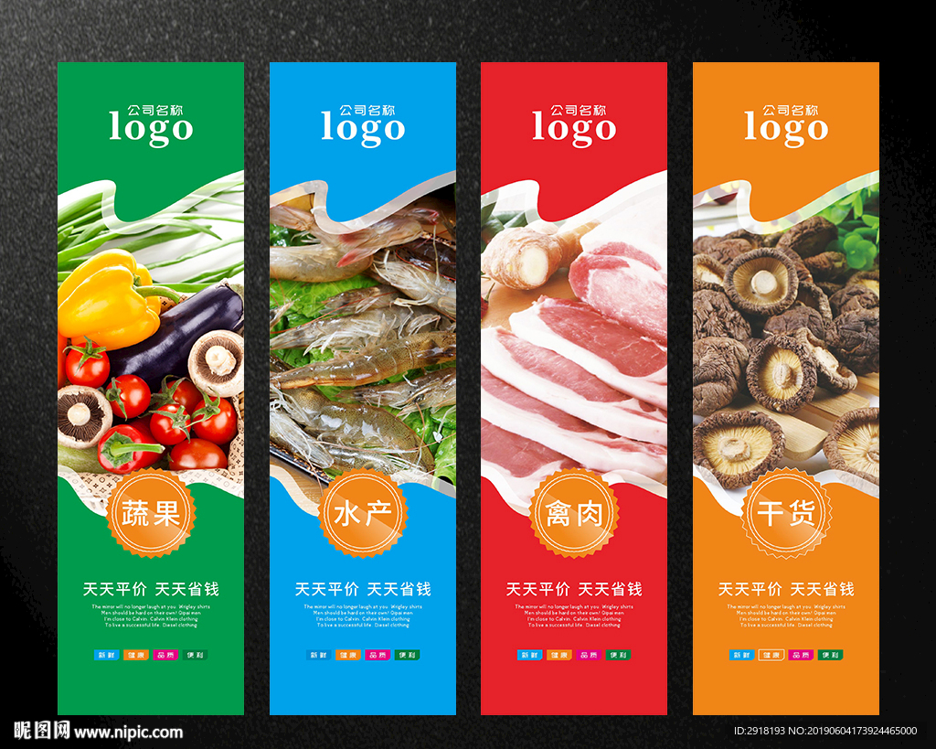 超市生鲜VI画面