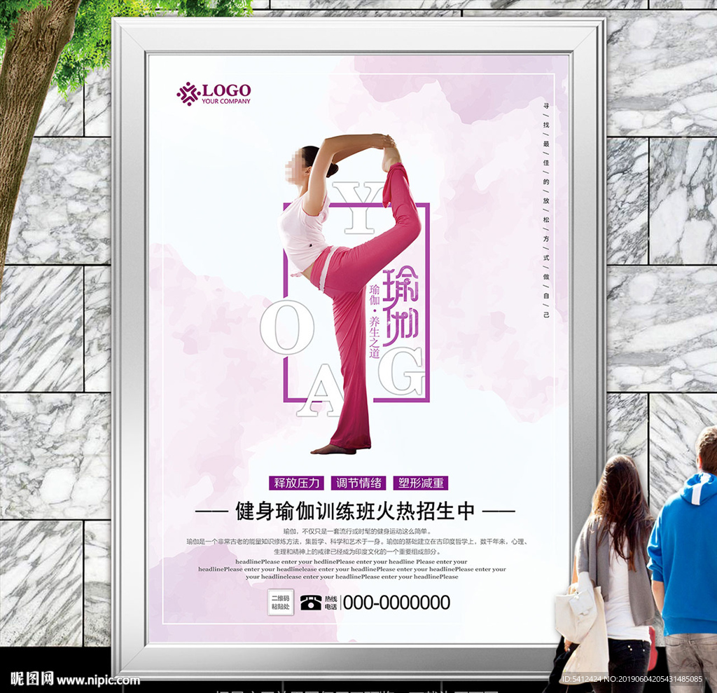 健身瑜伽海报灯箱展板展架单页